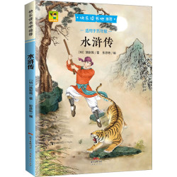 水浒传原著正版小学生版五年级下必读课外书青少年版本快乐读书吧
