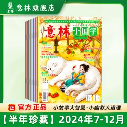 意林少年版小国学AI少年2025年/2024年过刊清仓1-12月全年/半