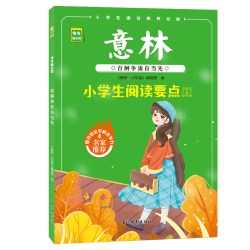 意林少年版小学生阅读要点全套4册有爱不觉天涯远/少年勤