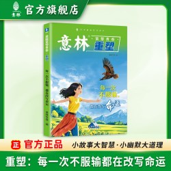  意林筑梦青春 蜕变你的默默努力未来看在眼里