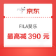 京东FILA斐乐官方旗舰店 领券最高减550元