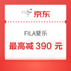 京东FILA斐乐官方旗舰店 领400元/240元大额券