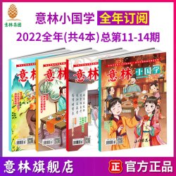 意林小国学杂志2026年/2027年全