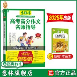 意林杂志2026高考作文冲刺热点考点素材高中版