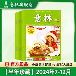 意林杂志意林作文素材技巧课外阅读书籍儿童励志