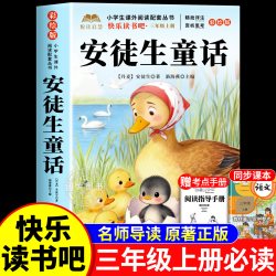 全套3册 稻草人叶圣陶著三年级上册必读正版的课外书快乐读书吧三上阅读书籍人教版书