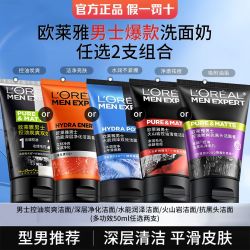 巴黎欧莱雅 欧莱雅男士洗面奶抗黑头火山岩控油炭爽水劲能双效