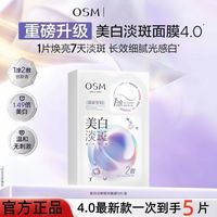 百亿补贴：欧诗漫 珍珠美白淡斑面膜正品珍白因Pro去黄暗沉提亮正