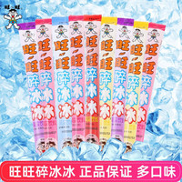 旺旺 碎冰冰78ml果味饮料棒棒冰批发吸吸果冻脆冰冰61儿童节零食礼物 多口味混合（随机口味） 30支*78ml