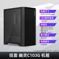 技嘉 幽灵C101G中塔电脑机箱钢化玻璃侧透水冷游戏机箱支持360冷排