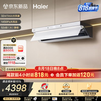 海尔 SeeKer抽吸排油烟机S50白平嵌顶侧一体 家用32风量大吸力静音上门安装