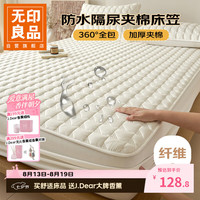 无印良品 A类抗菌防水夹棉全包床笠1.8x2米单件床罩隔尿床垫保护套 白