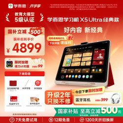学而思 Xueersi Online School/学而思网校 AI学习机全年龄段 学习平板
