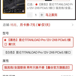 鑫谷 昆仑TITANLOAD Pro强流模组线16PIN黑白强流线