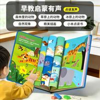 宝宝学说话0-3岁语言启蒙儿童点读发声书会说话的有声早教书绘本1