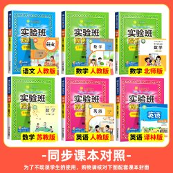 顺丰包邮速发！2026秋新版实验班提优训练小学一二年级上三四五六年级上册下暑假作业