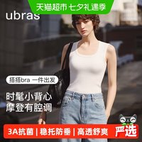 88VIP：Ubras 宽肩带挂脖白色吊带背心女上衣胸垫免穿文胸内搭
