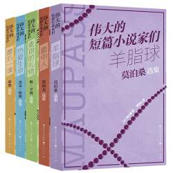 伟大的短篇小说家们（共5册）