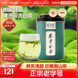 西湖牌 安吉白茶 特级 50g