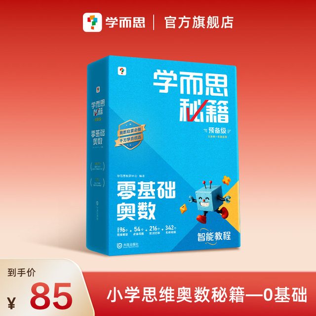 秘籍小学数学奥数思维培养智能教辅奥数训练小蓝盒1-6年级培优一题一讲一二三四五六年级