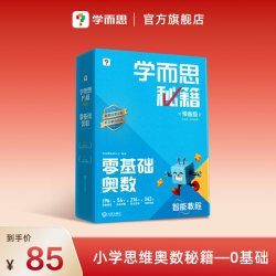 秘籍小学数学奥数思维培养智能教辅奥数训练小蓝盒1-6年级培优一题一讲一二三四五六年级