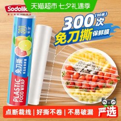 SODOLIKE 加厚点断式自粘厨房保鲜膜套食品级家用食用安全30cm*90m