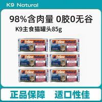 K9Natural K9 NaturalFeline Natural无谷猫罐混合口味85g*6