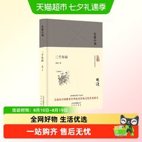 二千年间 胡绳 两千年间 传统文化普及图书 北京出版社 正版书籍