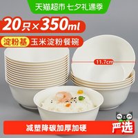 88VIP：优奥 一次性碗可降解玉米淀粉汤碗野餐免洗一次性350ml*20只装