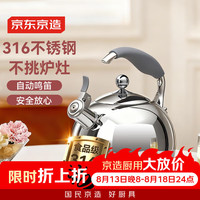 京东京造 烧水壶 316不锈钢大容量家用户外燃气电磁炉热水壶3L