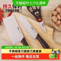 88VIP：爱仕达 菜刀厨房刀具套装三件套家用不锈钢厨师刀切片刀多用刀