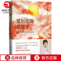 张德芬心灵励志全新修订版任选 遇见未知的自己心想事成的自己活出全新的自己爱到极致是放手