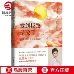 张德芬心灵励志全新修订版任选 遇见未知的自己心想事成的自己活出全新的自己爱到极致是放手