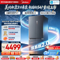 美的 541机皇2.0新国标十字门纯平全嵌双系统2.0大容量家用电冰箱2026年新款MR-541WUSJDPZE