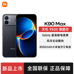 红米 K90 Max 12+256GB性能魔王 新品游戏电竞