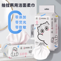 洁云 FUFUSOUL联名 洁面柔巾L码50抽 抽挂洗脸巾1提