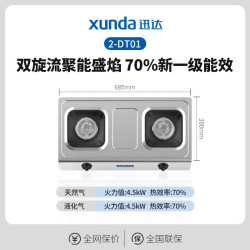 迅达 T2 天然气双灶台式燃气灶