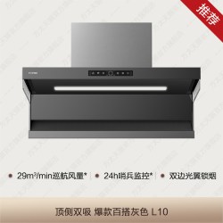方太 29变频风量 烟灶套装