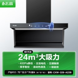 志高 CXW-298-B28 顶侧双吸 油烟机  24m³触屏挥手控制自清洁，24m³触屏挥手控制自清洁，25m³彩屏触屏挥手控制自清洁，25m³彩屏触屏挥手控制自清洁，变频增压28m³触屏挥手控制自清洁，变频增压28m³触屏挥手控制自清洁，变频增压28m³彩屏触屏挥手语音控制自清洁，变频增压28m³彩屏触屏挥手语音控制自清洁，变频增压32m³彩屏触屏挥手语音控制自清洁煤气泄漏，变频增压32m³彩屏触屏挥手语音控制自清洁煤气泄漏