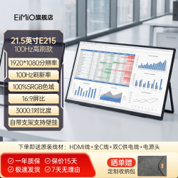 EIMIO E238BW 23.8英寸 1920×1080 便携式显示器