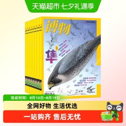 包邮任选 博物杂志2025年1-12月 中国国家地理青少年版过刊期刊