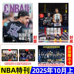 NBA特刊杂志2026年1-8月詹姆斯/库里/尼克斯夺冠/亚历山大文班亚马/杜兰特