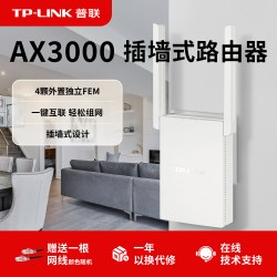 普联 插墙式AX3000 wifi6无线路由器 千兆家用高速tplink全屋覆盖大户型子母路由器宿舍mesh增强器XDR3032