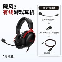 移动端：HYPERX Cloud Ⅲ 飓风3 头戴式有线游戏耳机