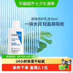 适乐肤 神经酰胺屏障修护润肤乳 30ml
