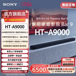 索尼 HT-A9000 全景声 回音壁