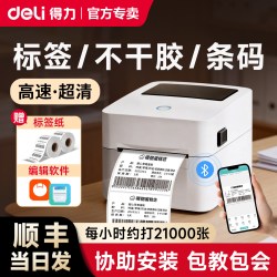 得力 热敏标签打印机不干胶条码热敏纸蓝牙商用快递单合格证食品价签日期吊牌贴纸多功能打标机