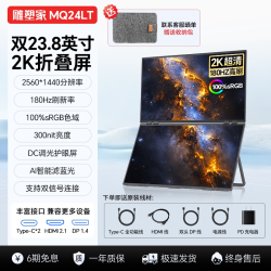 sculptor MU24LT 23.8英寸 4K双屏便携显示器