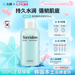 Torriden 韩国化解丨Torriden桃瑞丹玻尿酸肌底乳液清爽补水oliveyoung推荐