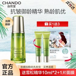 自然堂 雪松精油精华液抗皱紧致面部精华补水保湿美白淡斑官方正品